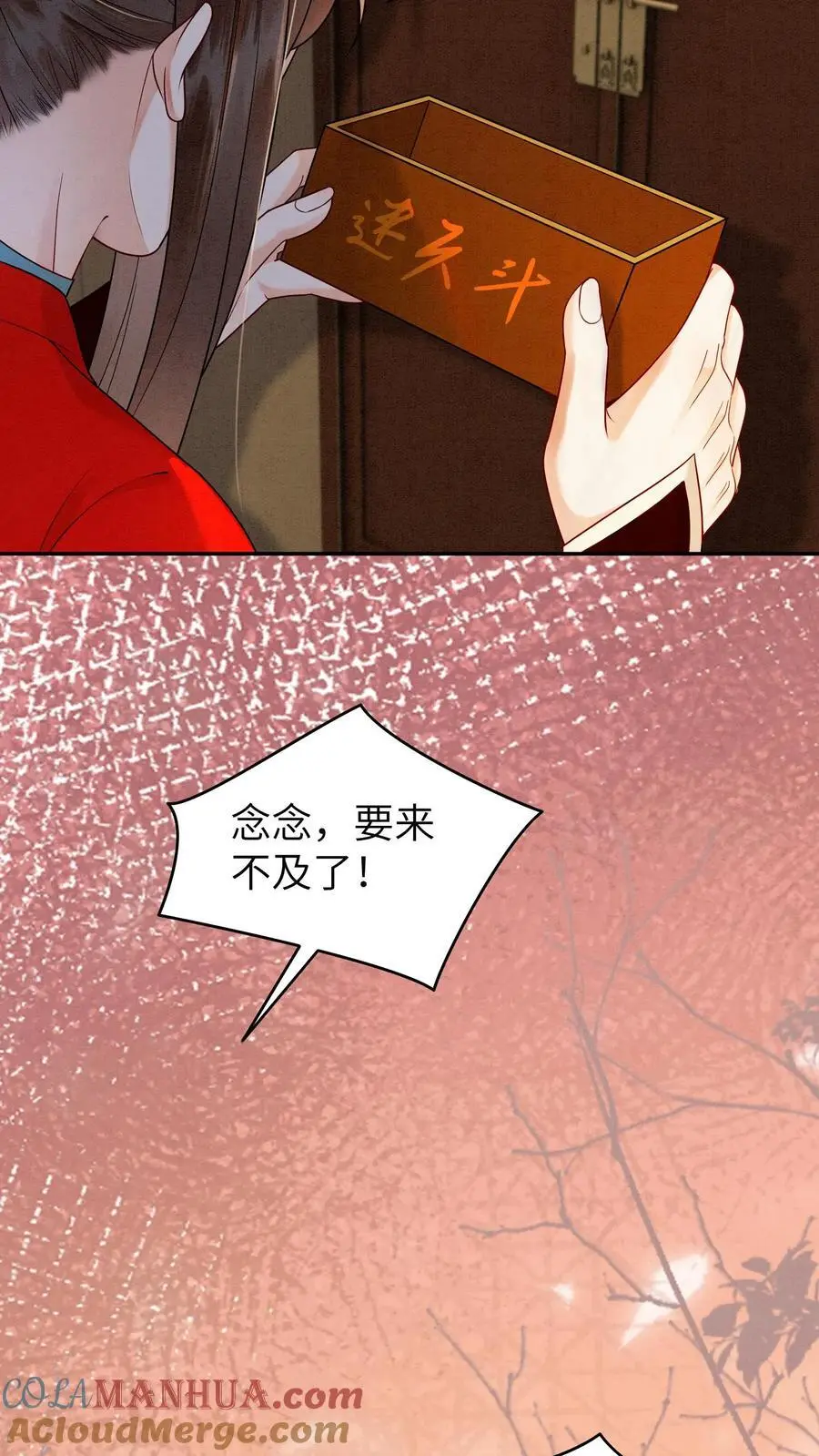 第512话 迷天斗 第23页