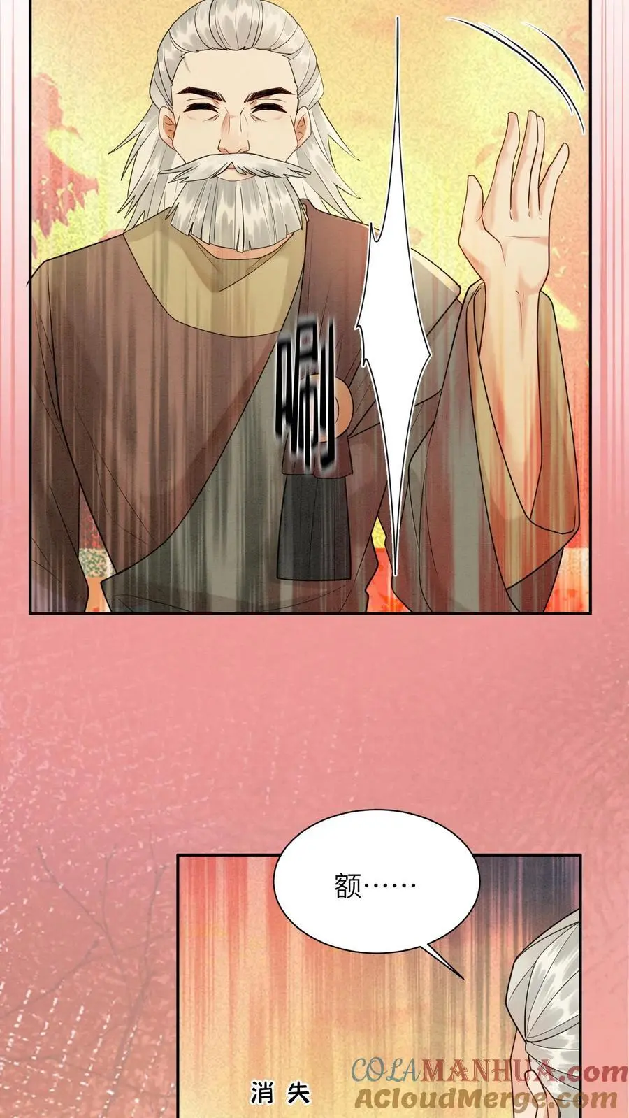 第512话 迷天斗 第27页