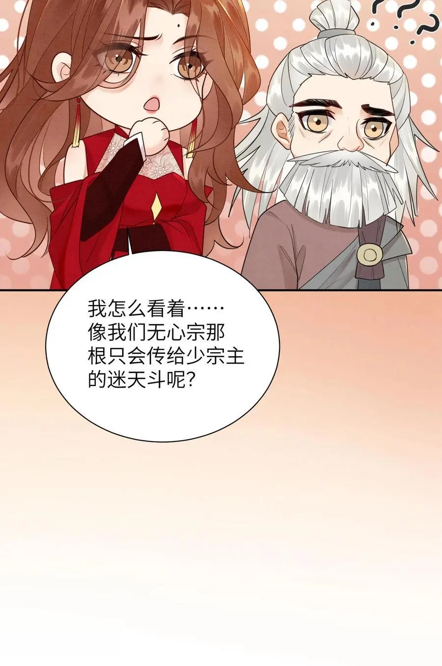 第512话 迷天斗 第30页