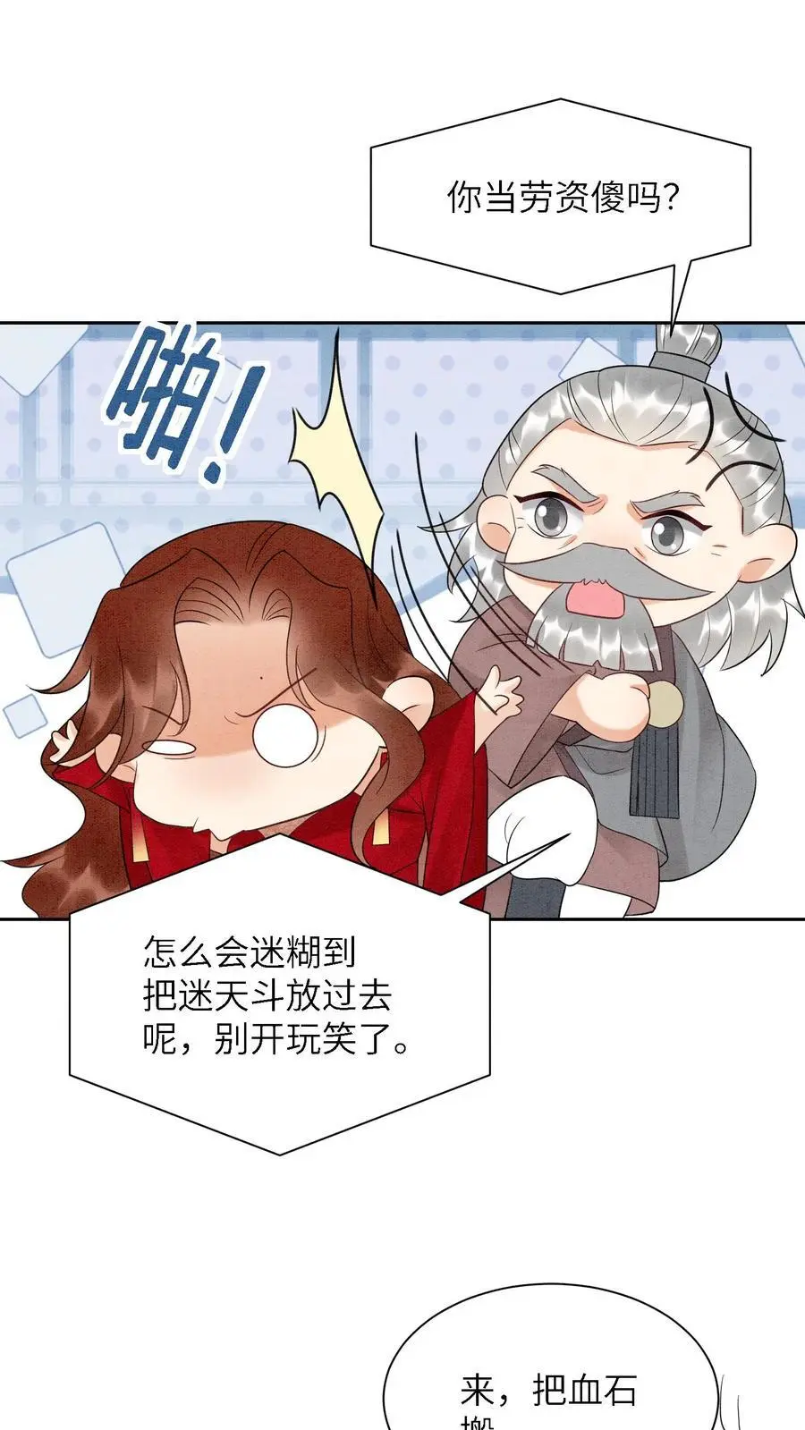 第513话 二狗来啦 第2页