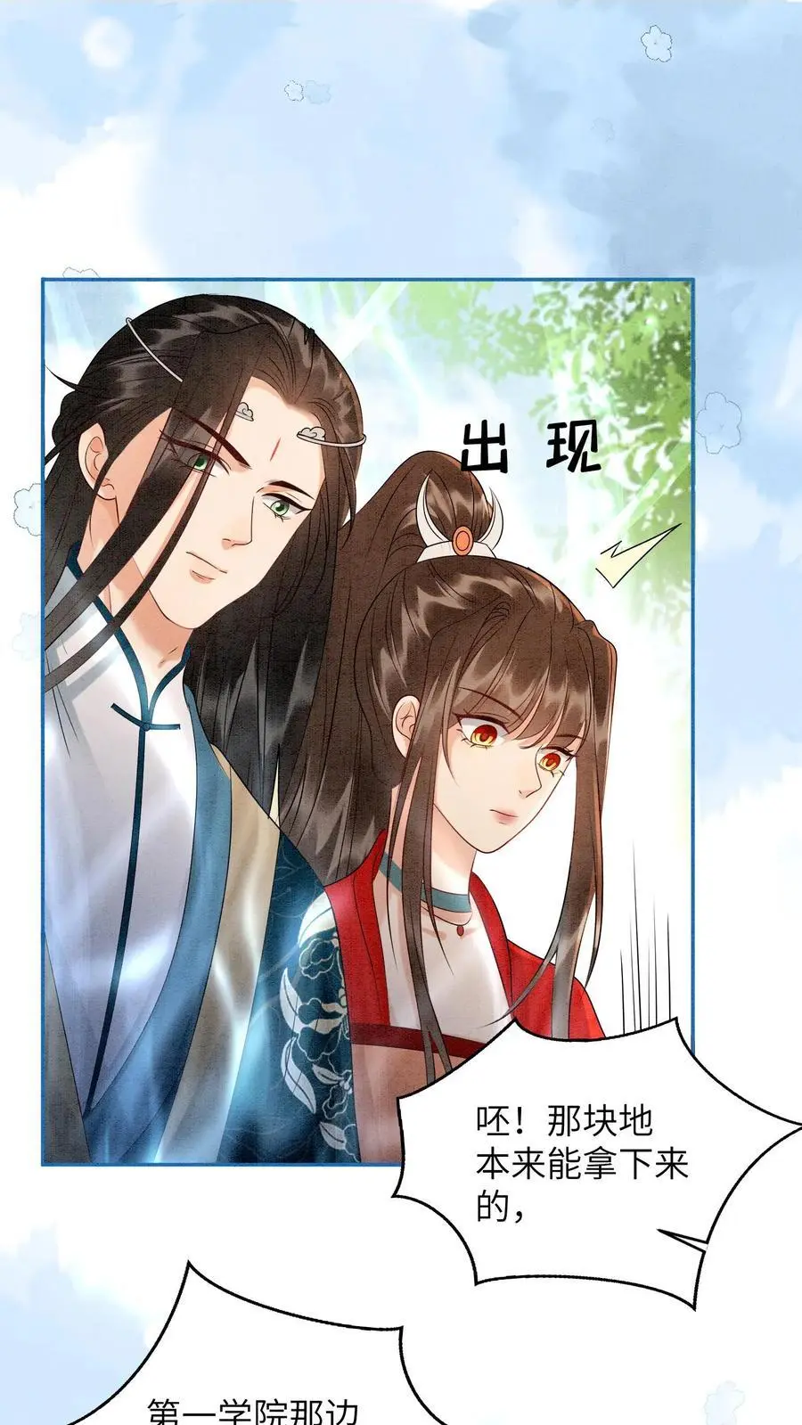 第513话 二狗来啦 第6页