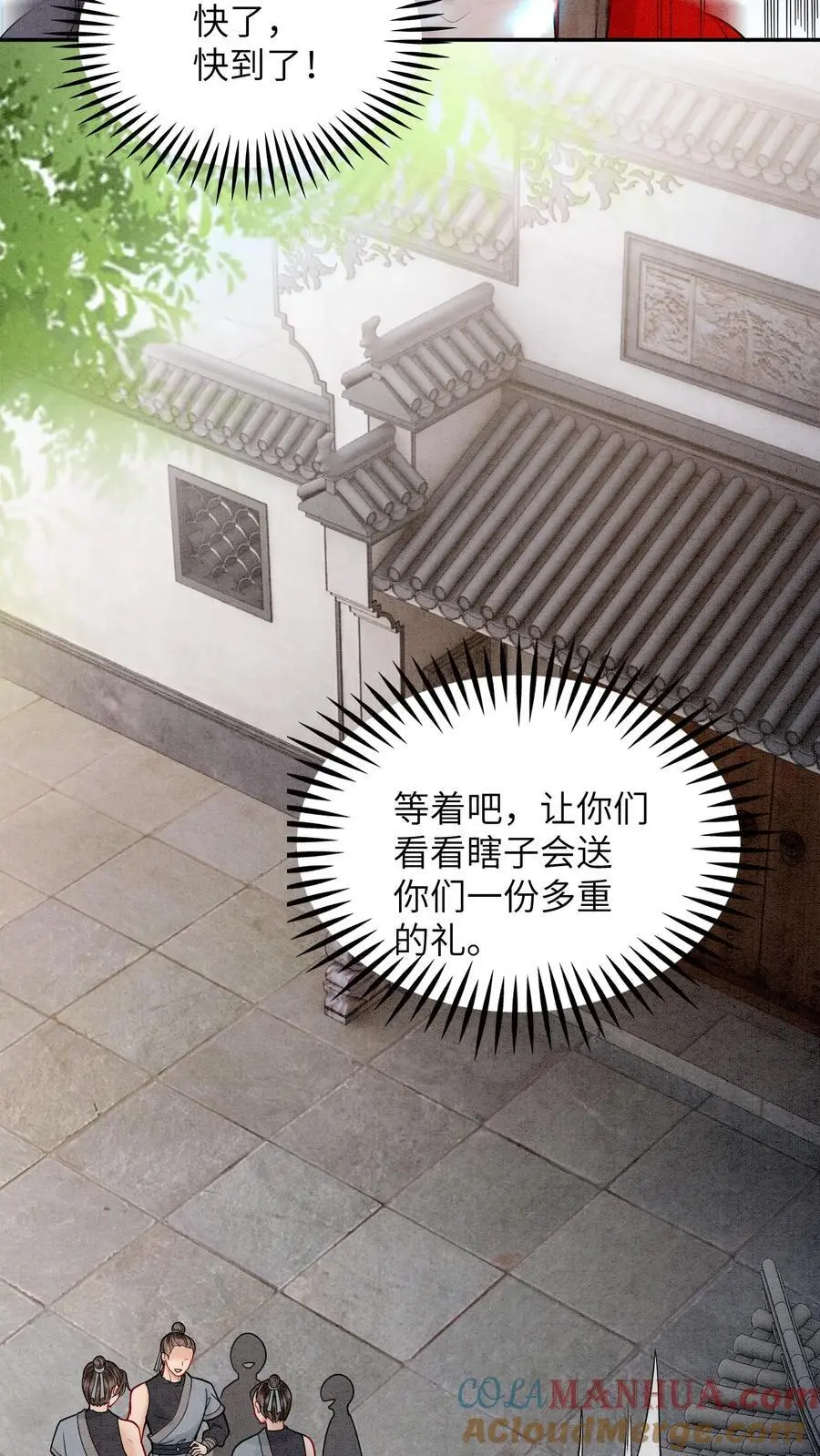 第513话 二狗来啦 第13页