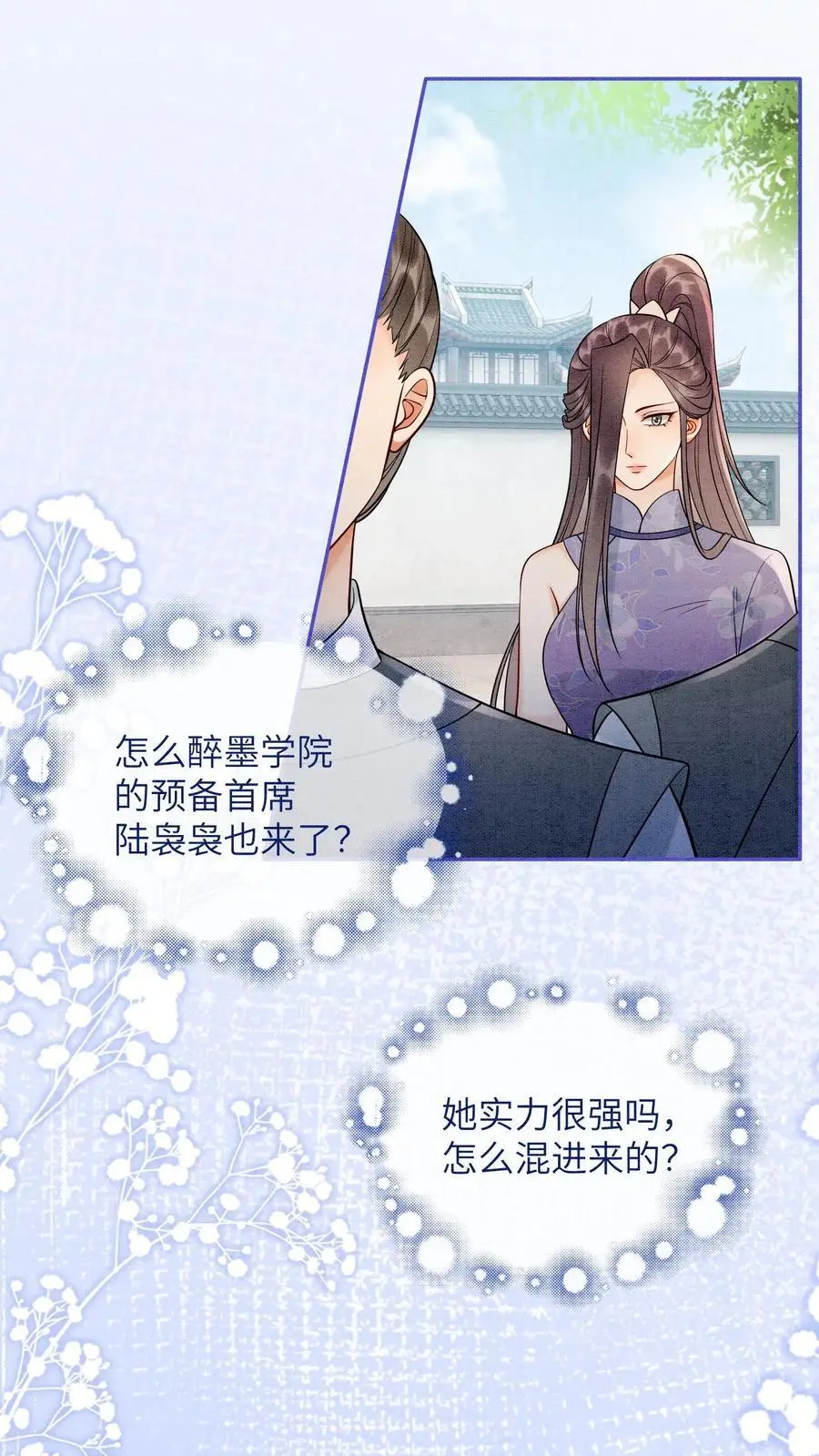 第513话 二狗来啦 第20页
