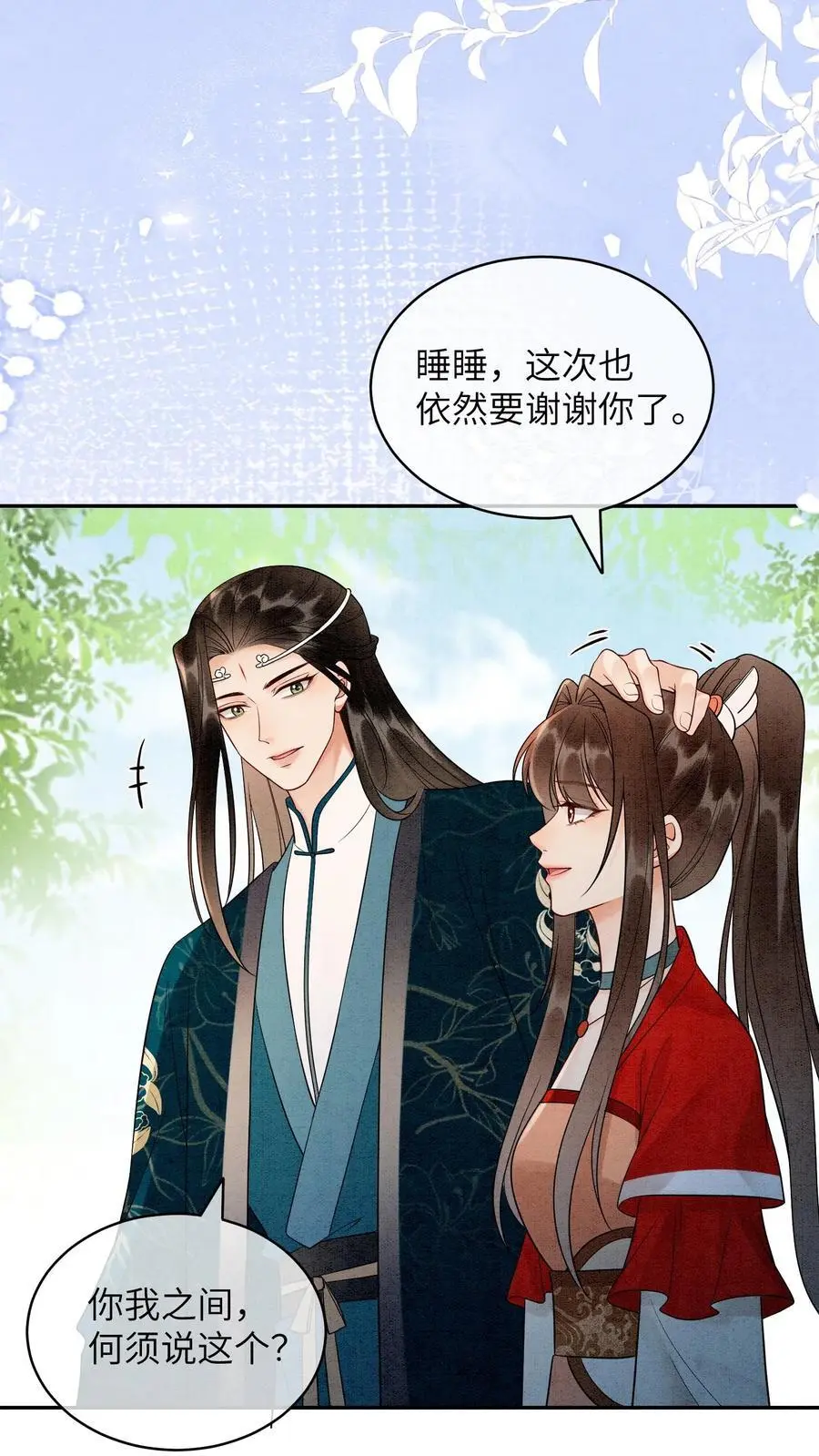 第513话 二狗来啦 第22页
