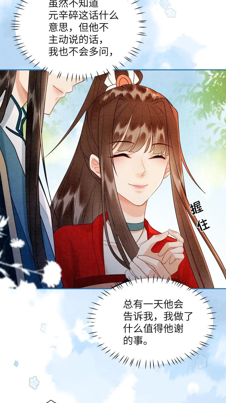 第513话 二狗来啦 第24页