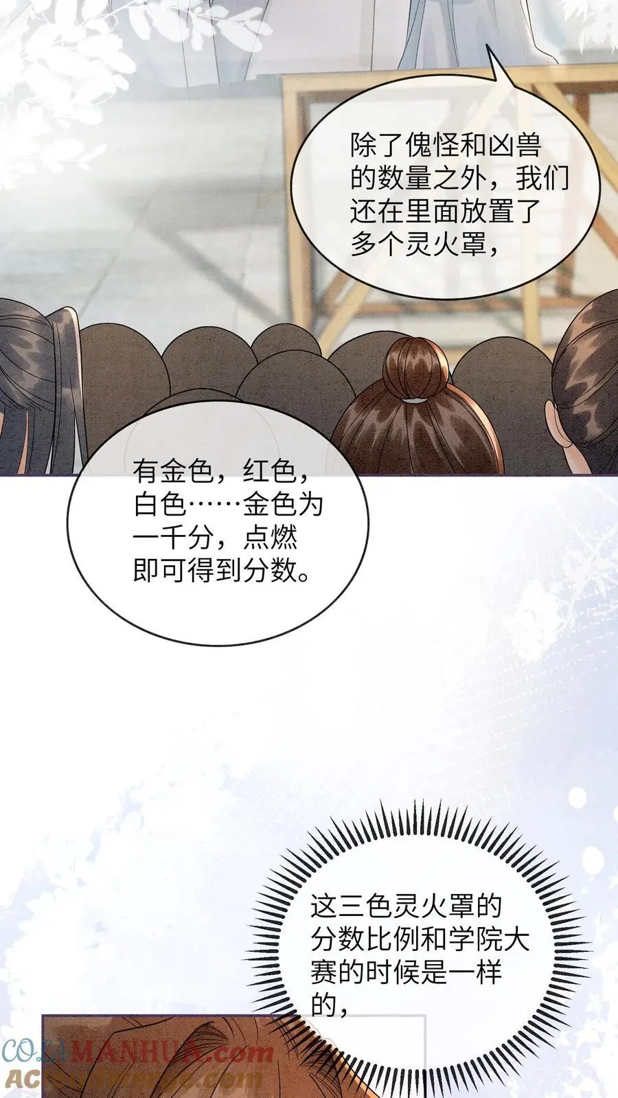第513话 二狗来啦 第27页
