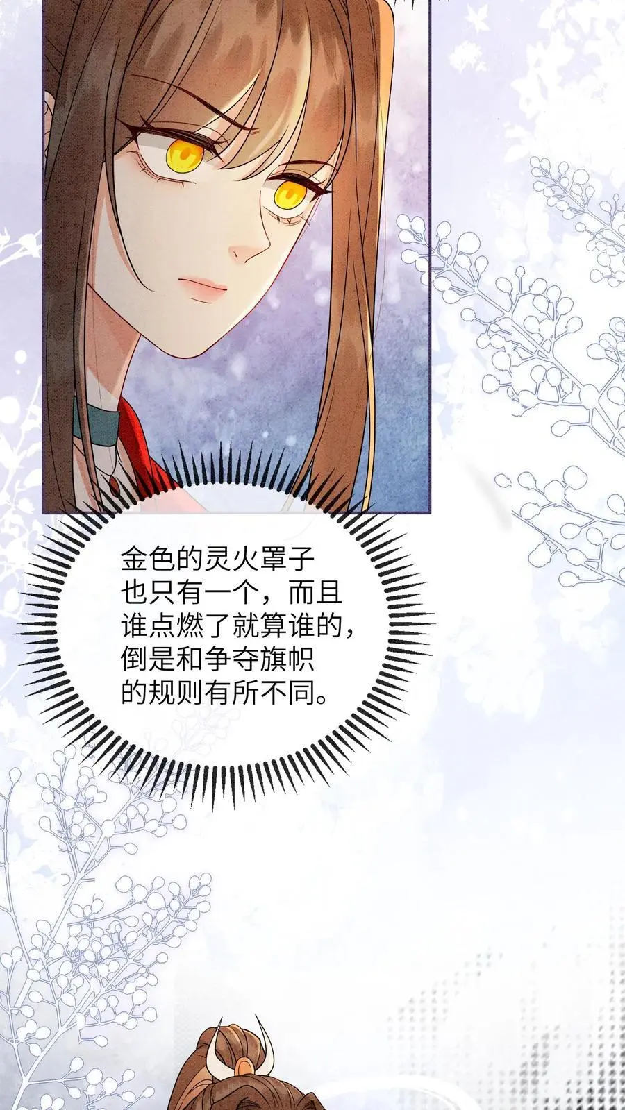 第513话 二狗来啦 第28页