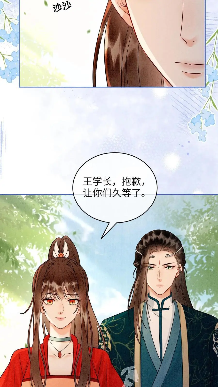 第514话 真假老王 第8页
