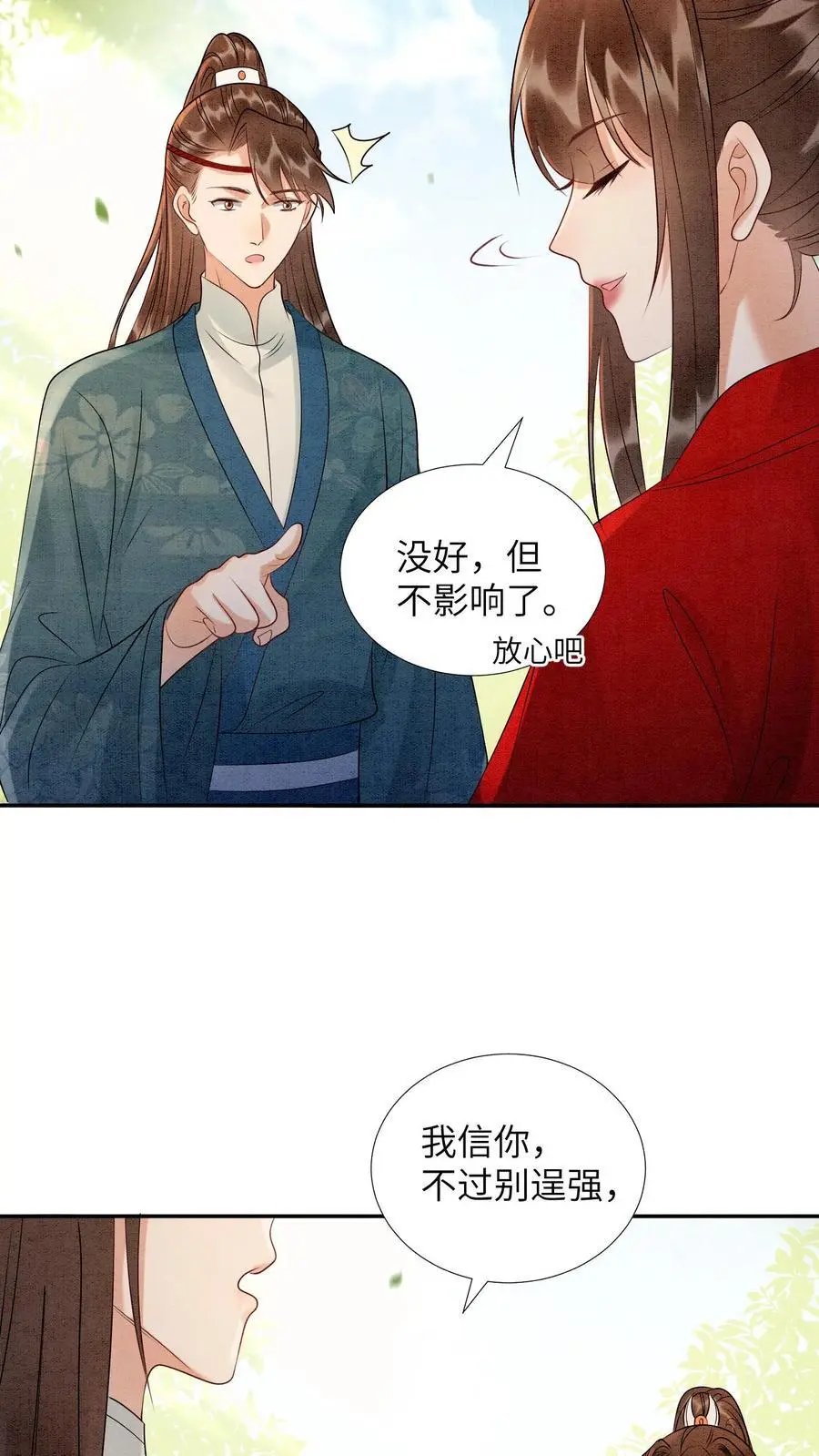 第514话 真假老王 第10页