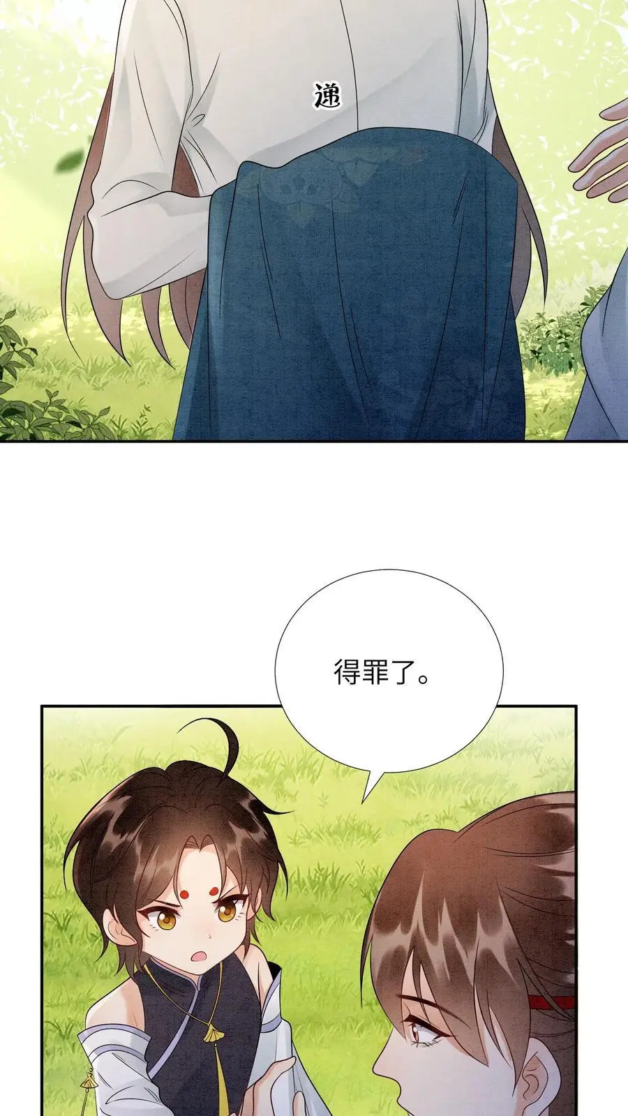 第514话 真假老王 第12页
