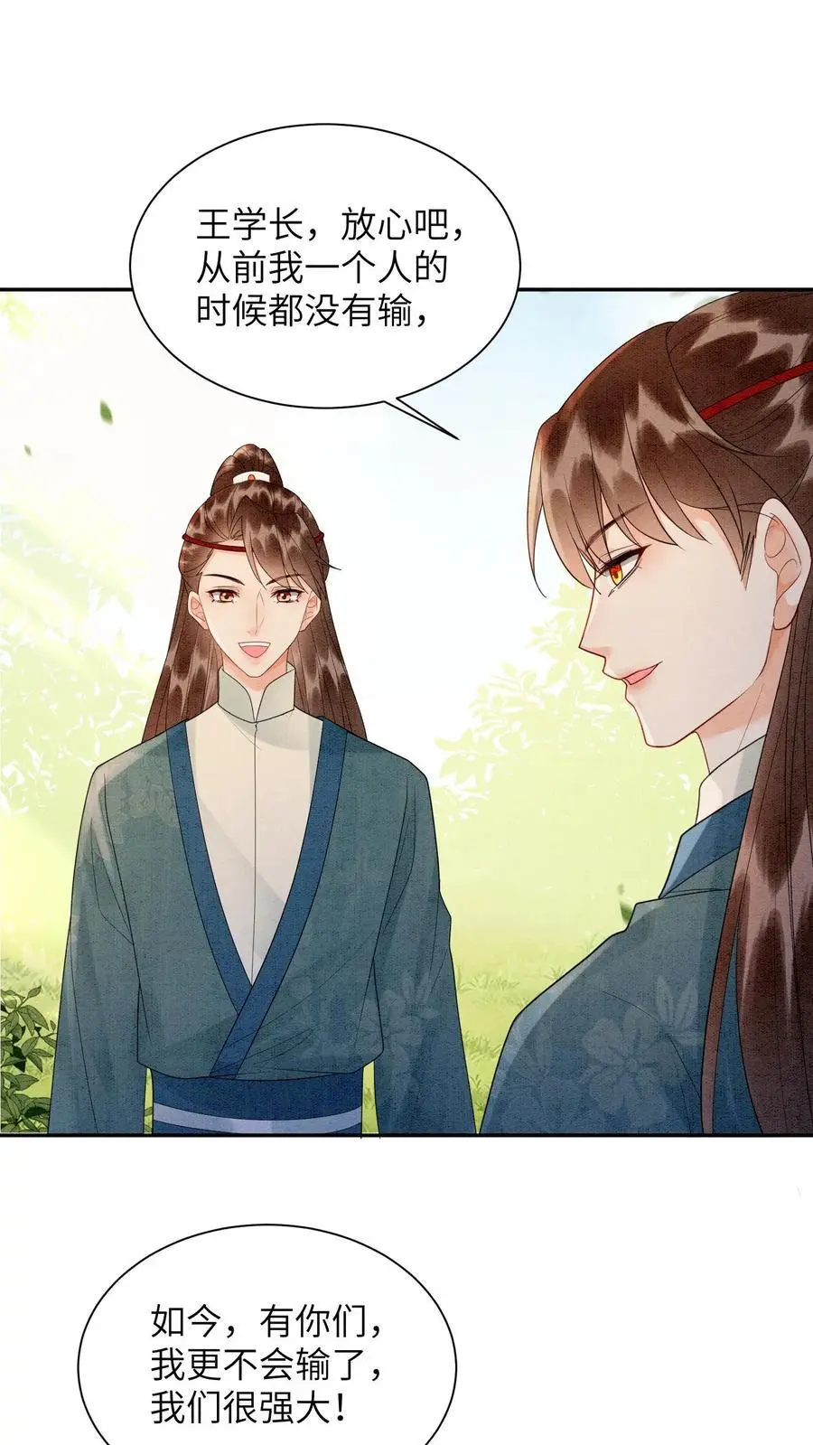 第514话 真假老王 第18页