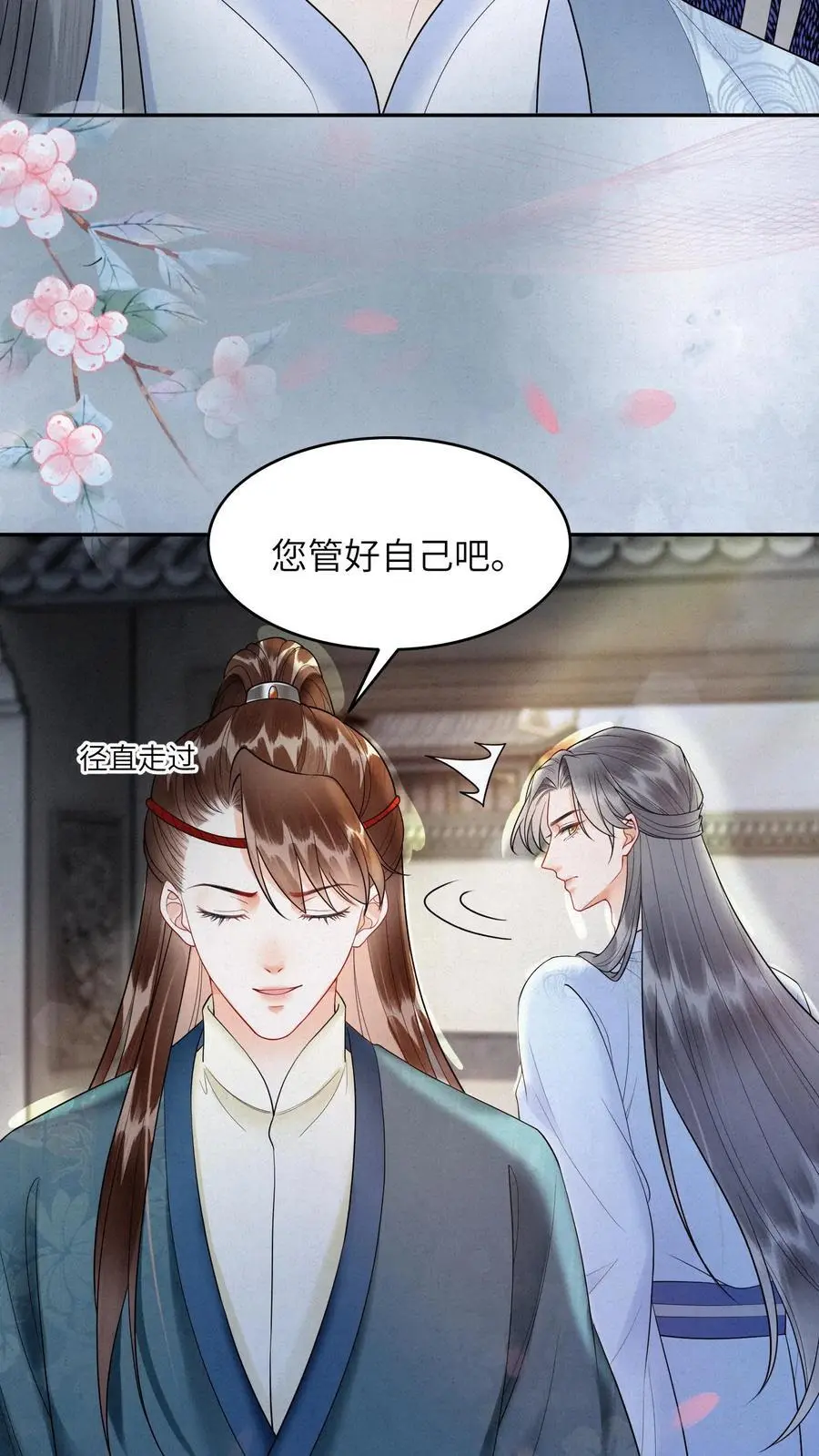 第514话 真假老王 第24页