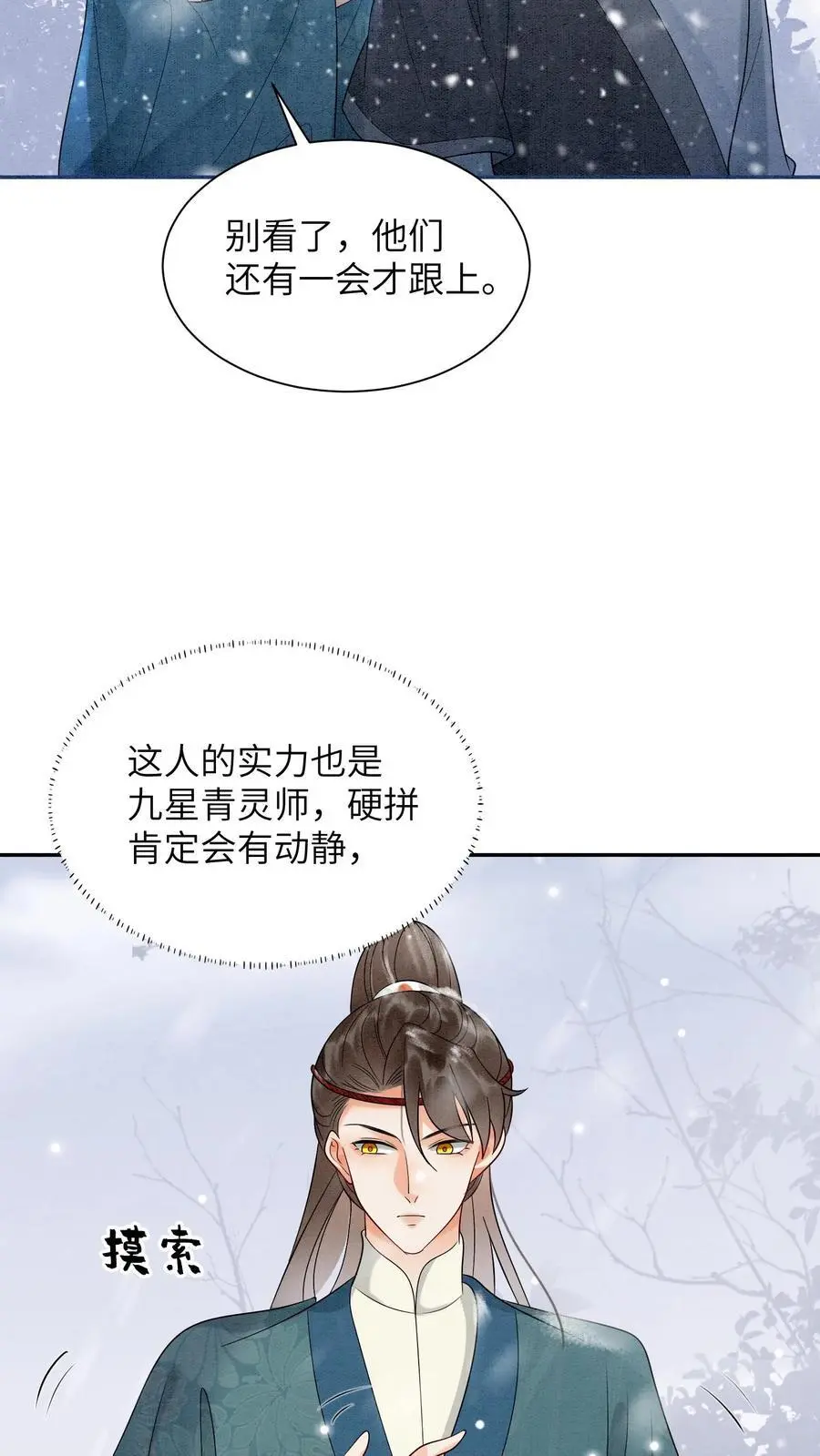 第516话 来不及啦 第10页