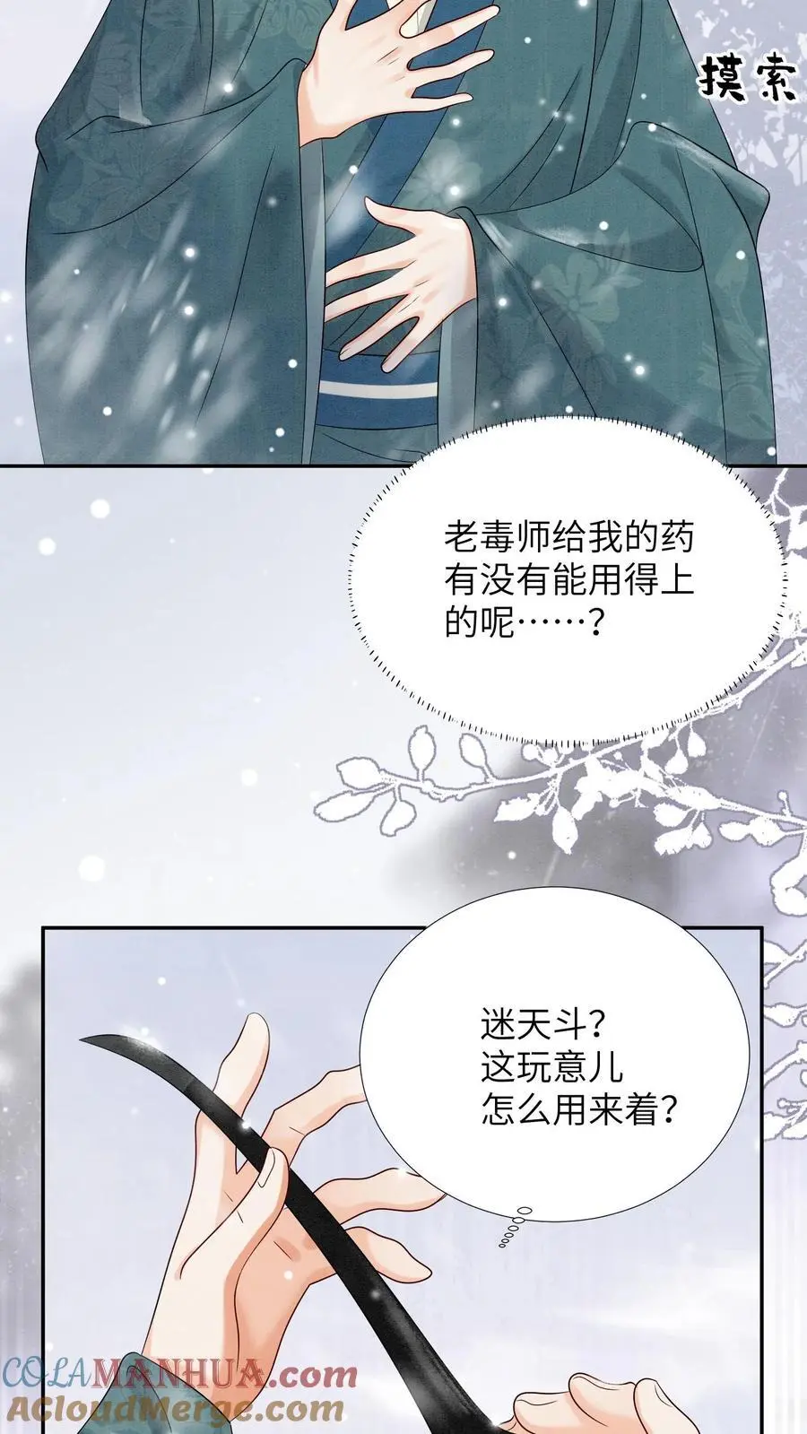 第516话 来不及啦 第11页