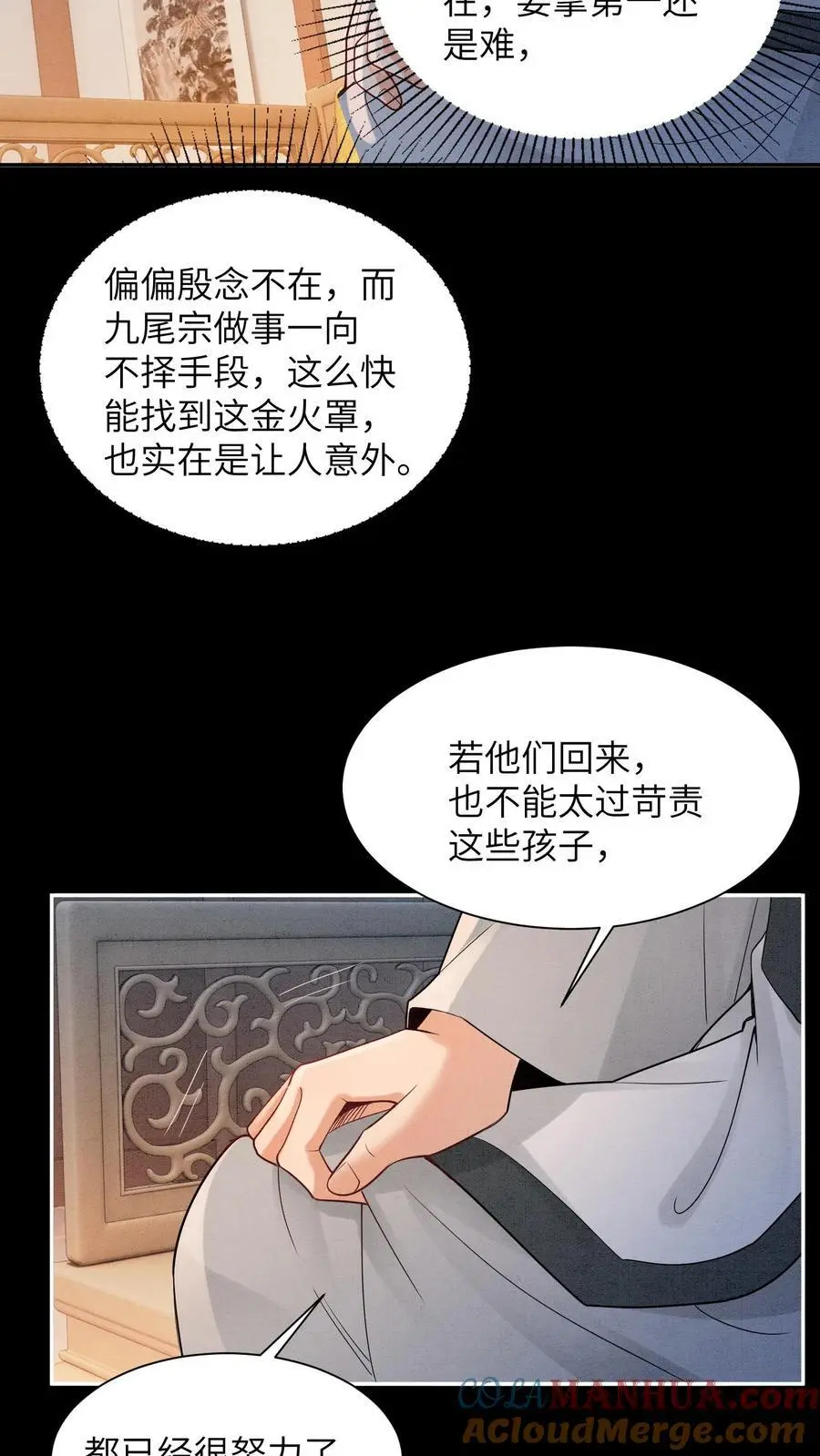 第518话 点火 第3页