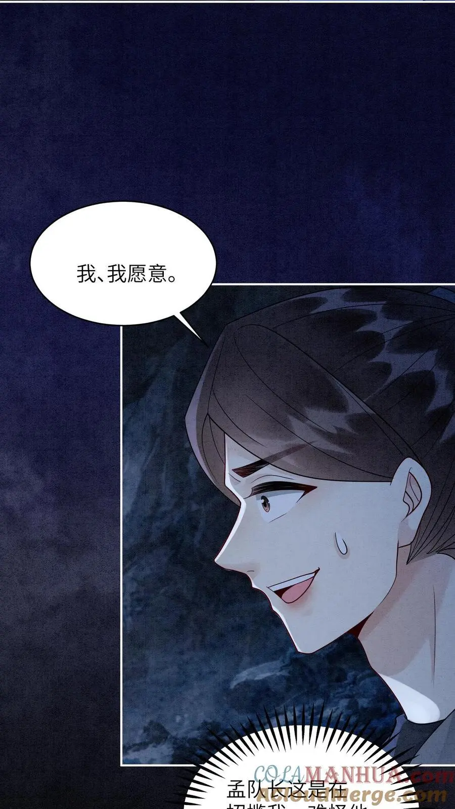 第518话 点火 第9页