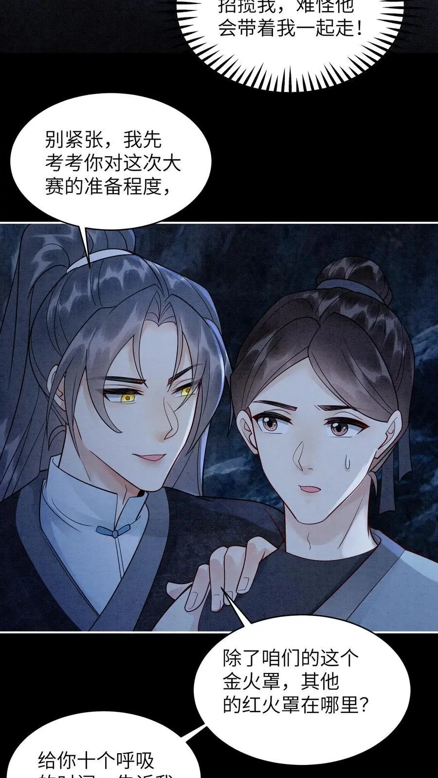 第518话 点火 第10页