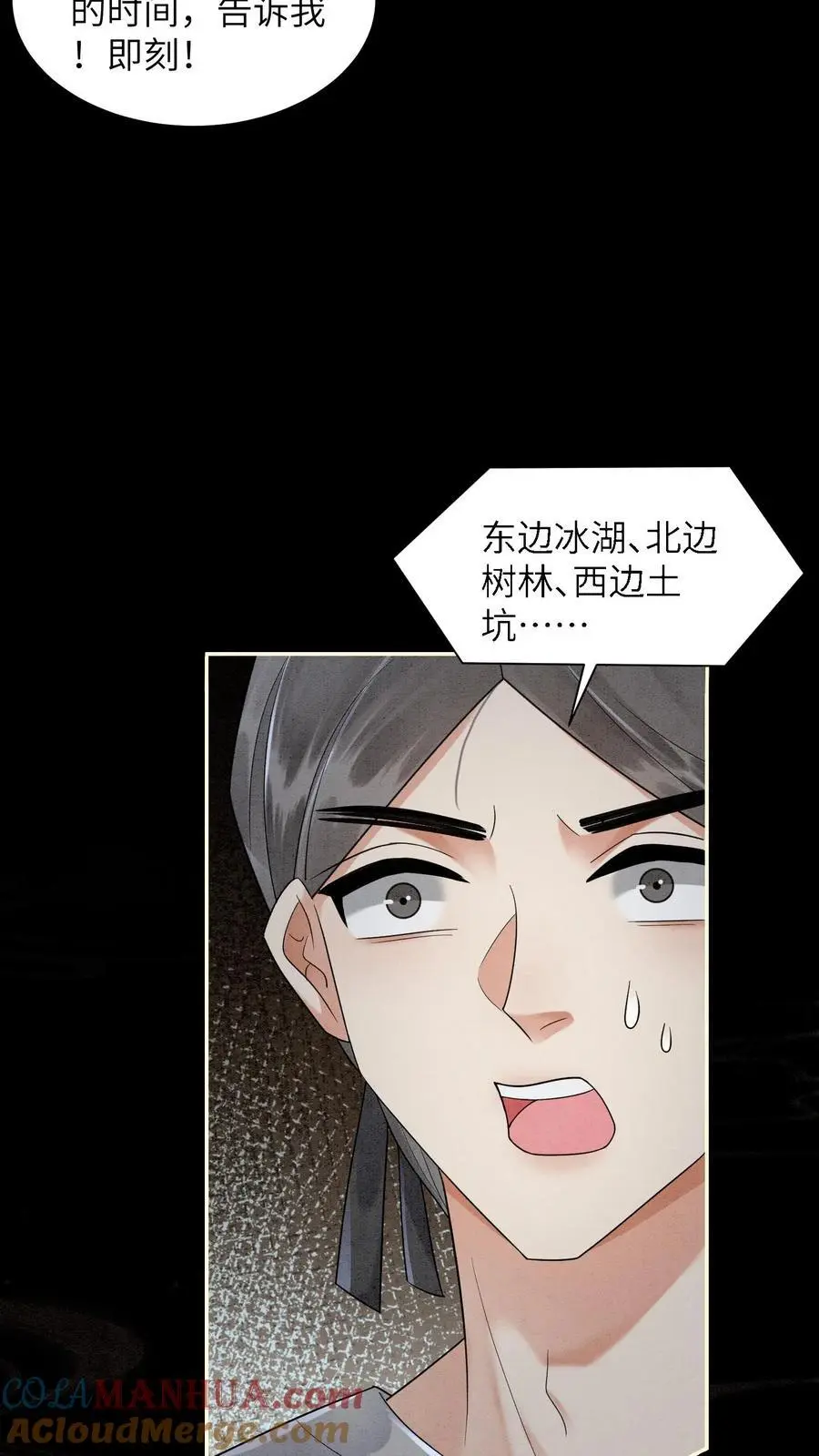 第518话 点火 第11页