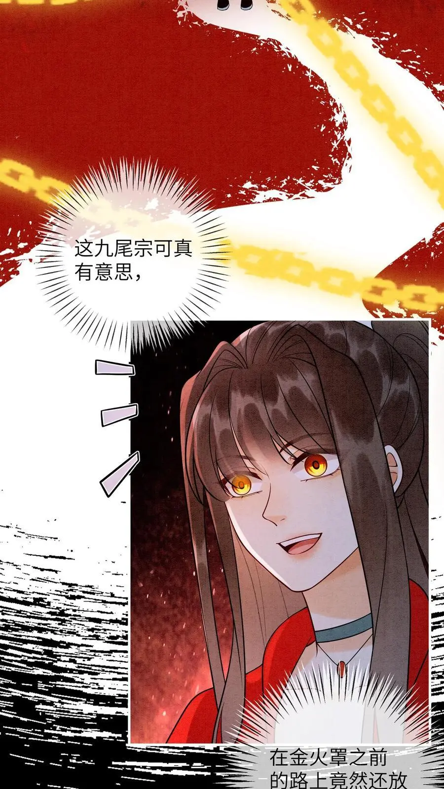 第518话 点火 第18页