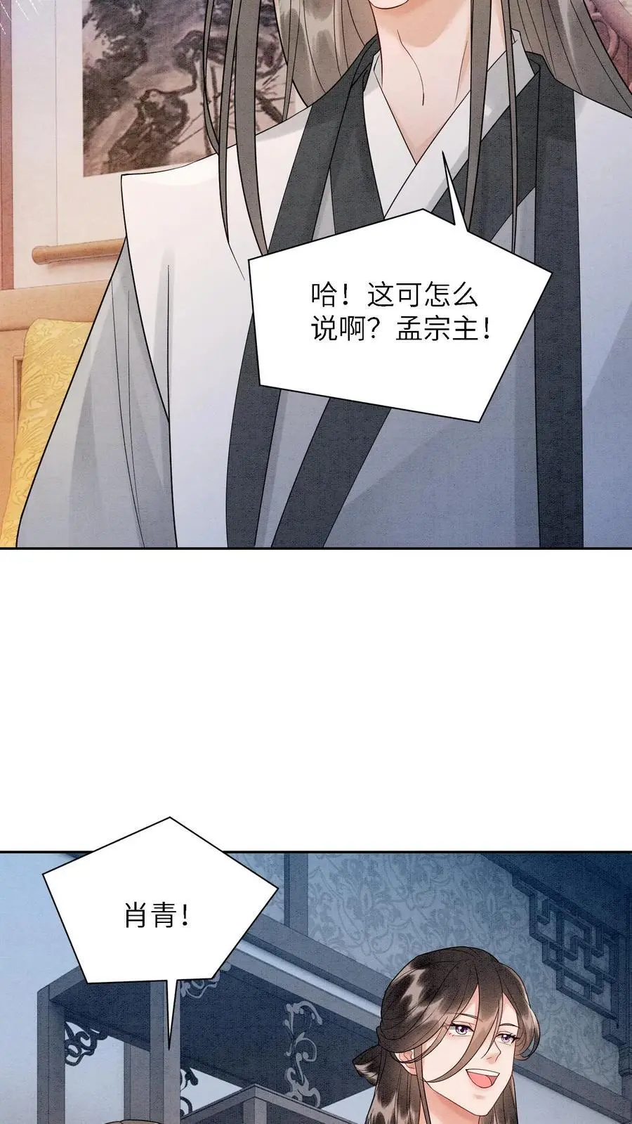 第520话 好戏开场 第6页