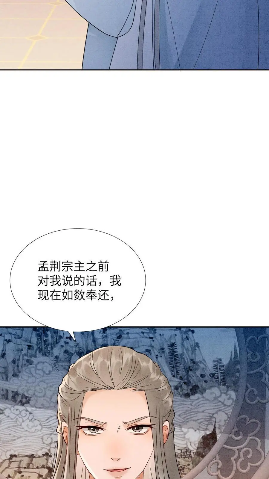 第520话 好戏开场 第10页