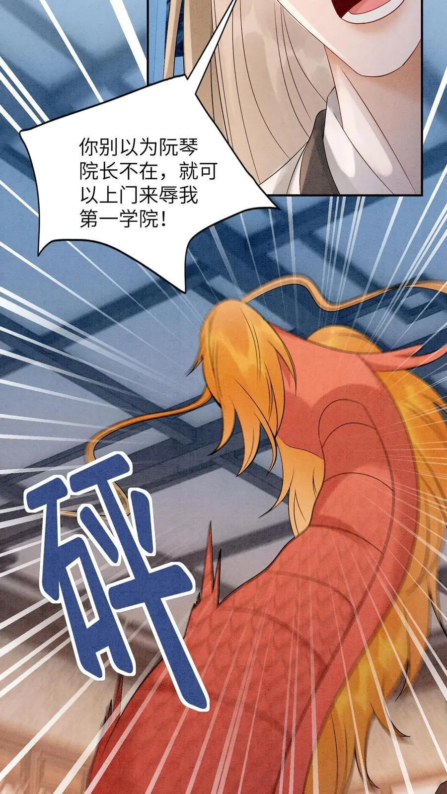 第520话 好戏开场 第12页