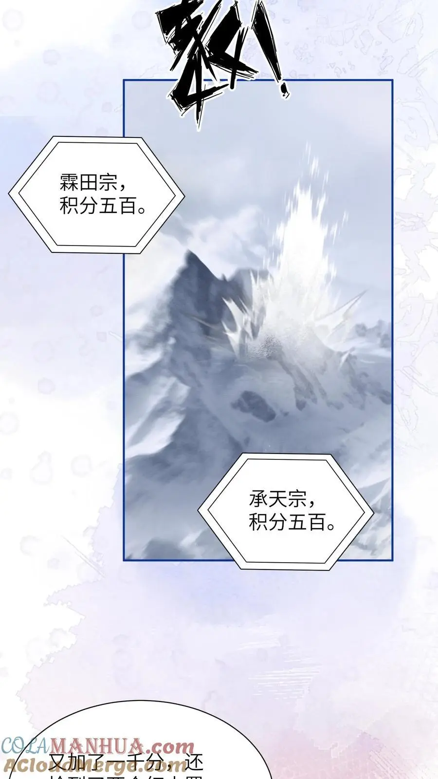 第521话 九尾宗还真是惹人厌 第3页