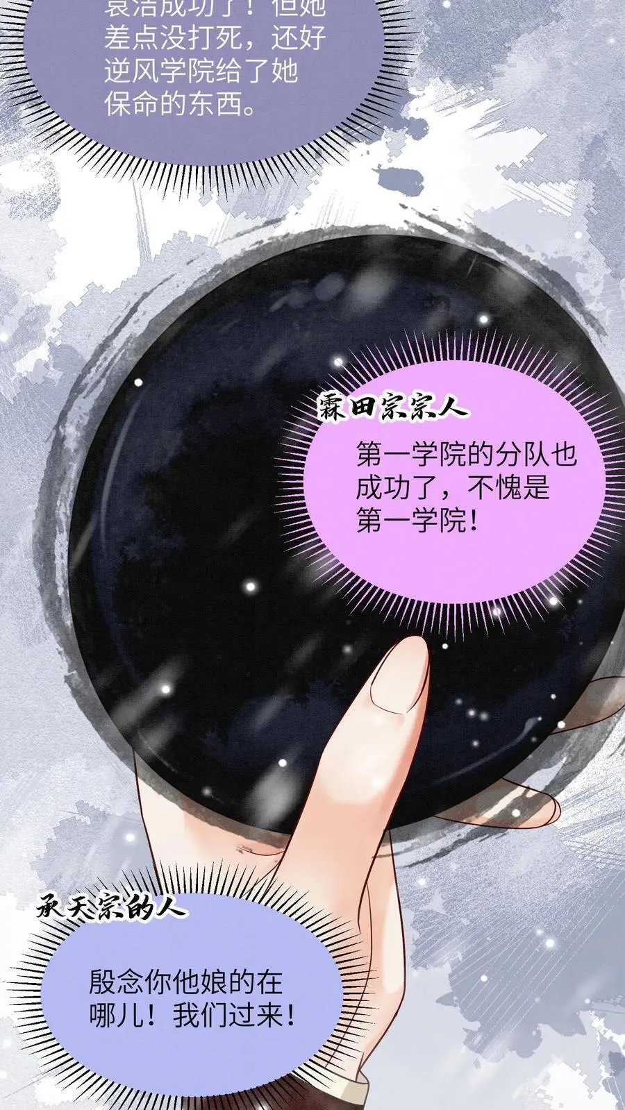 第521话 九尾宗还真是惹人厌 第6页