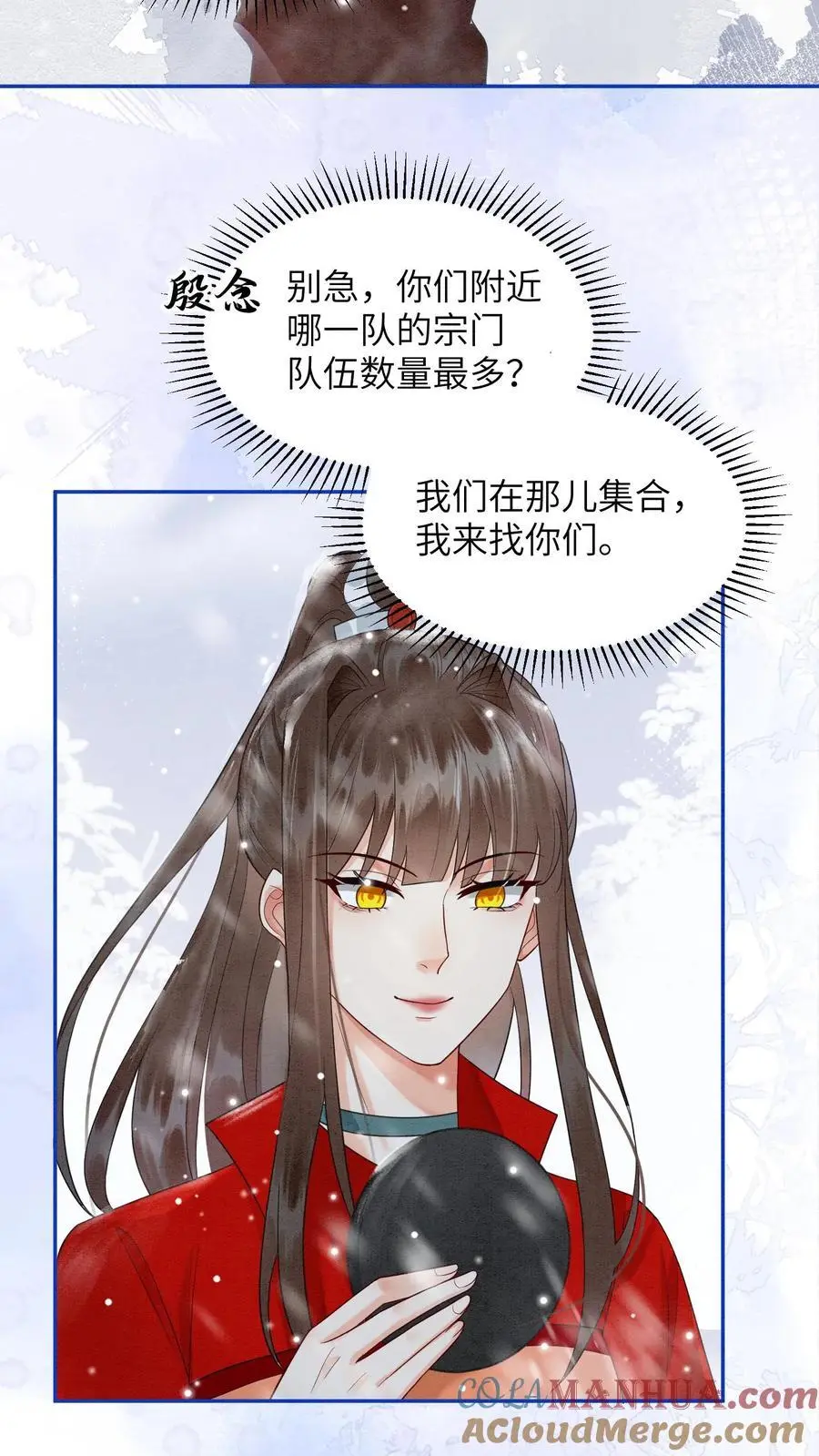 第521话 九尾宗还真是惹人厌 第7页