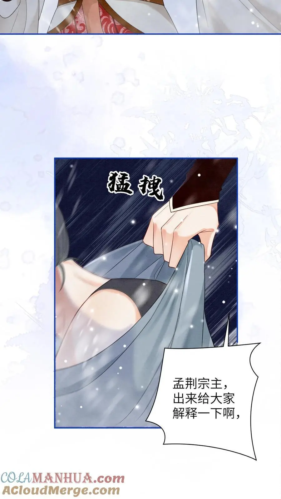 第521话 九尾宗还真是惹人厌 第9页