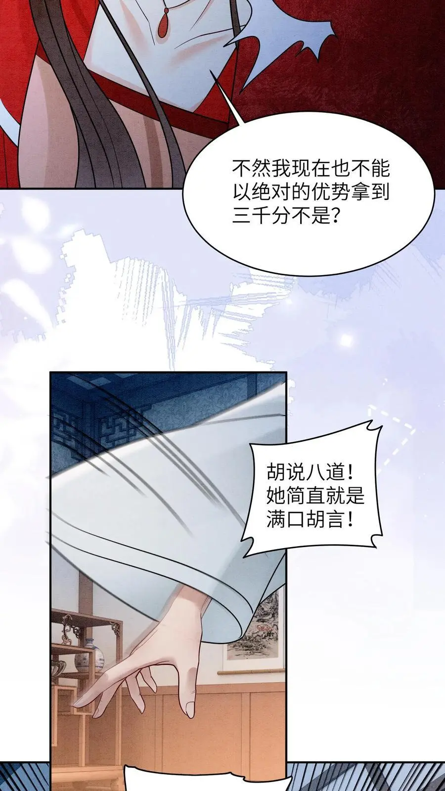 第521话 九尾宗还真是惹人厌 第12页