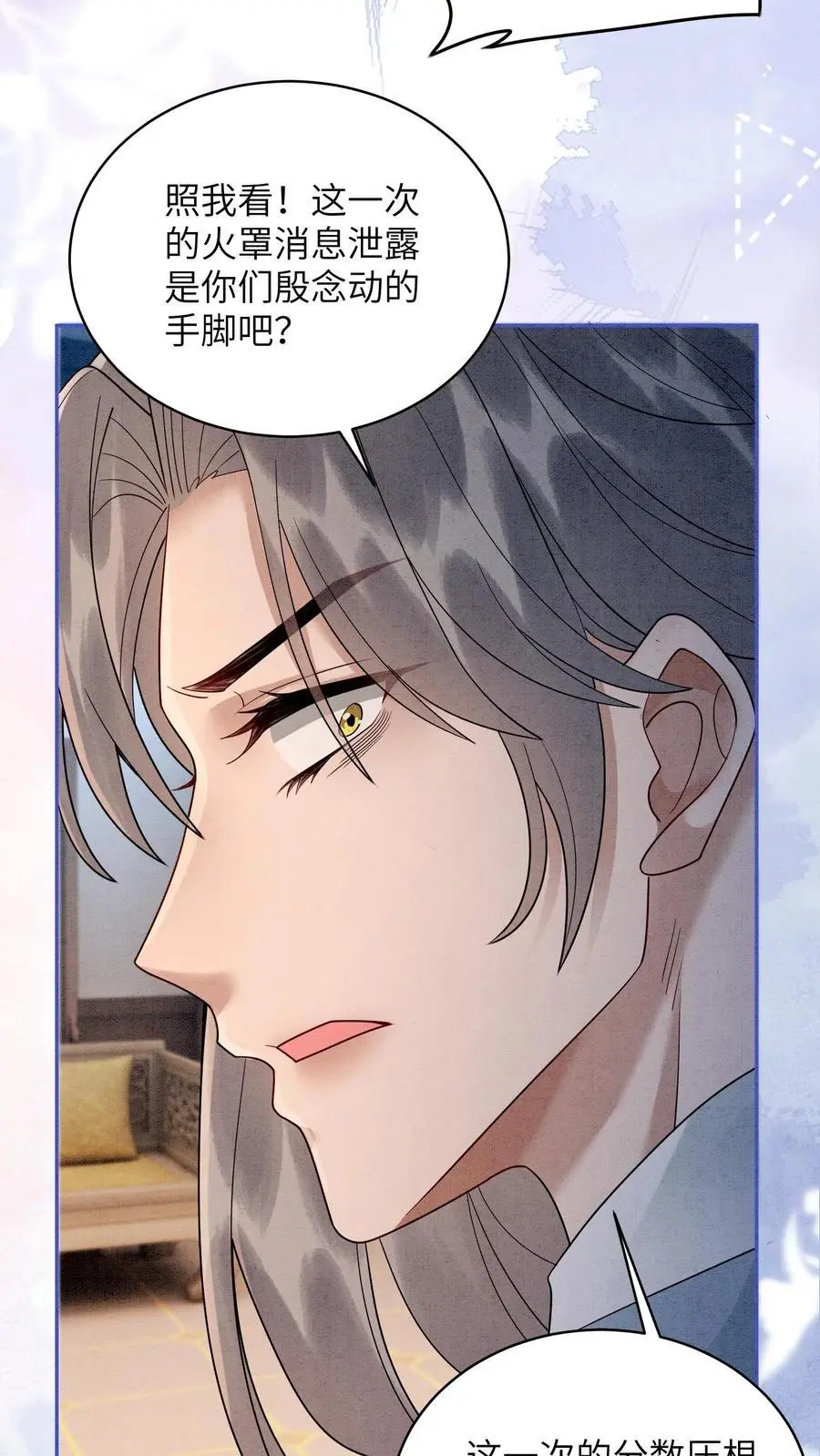 第521话 九尾宗还真是惹人厌 第16页