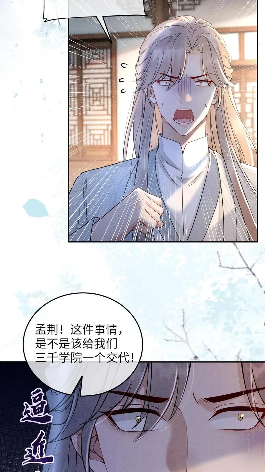 第521话 九尾宗还真是惹人厌 第20页