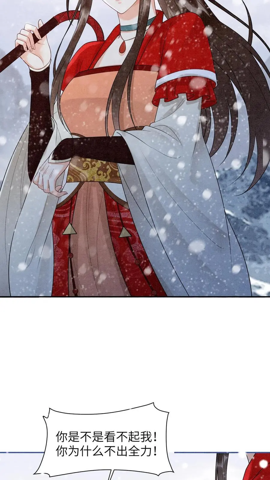 第521话 九尾宗还真是惹人厌 第26页