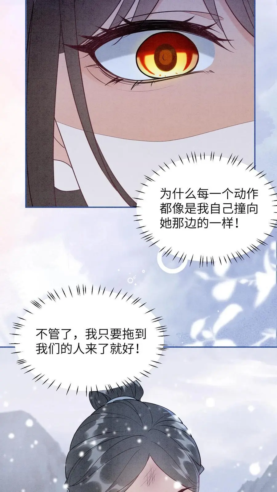 第521话 九尾宗还真是惹人厌 第28页