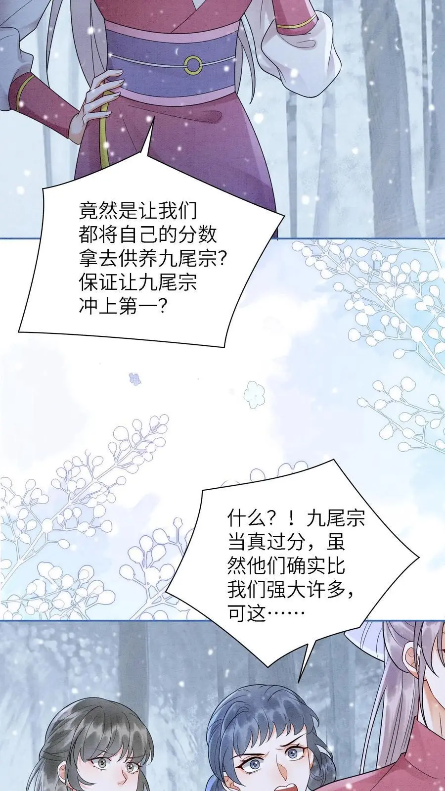 第523话 合作 第8页