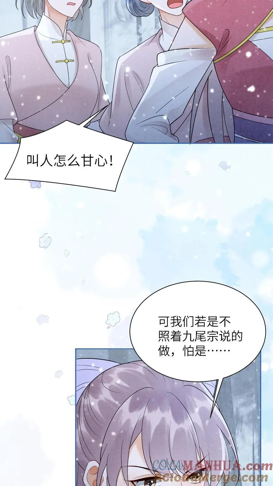 第523话 合作 第9页