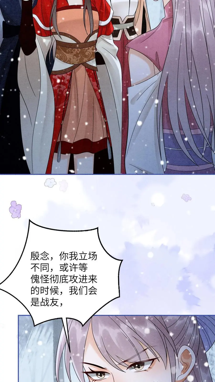 第523话 合作 第12页
