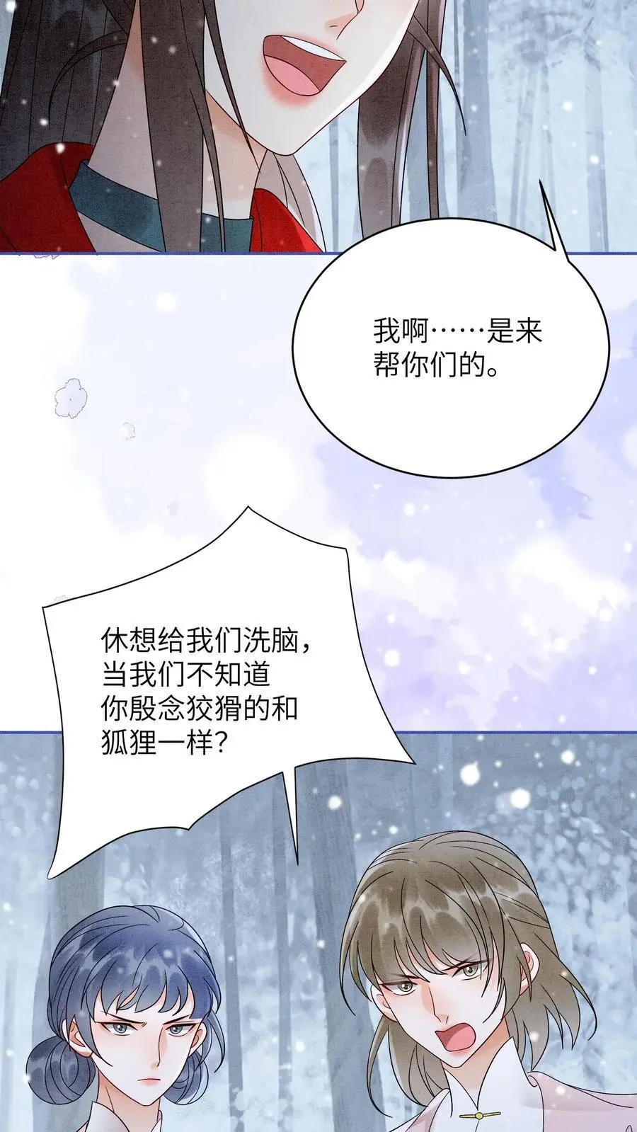 第523话 合作 第14页