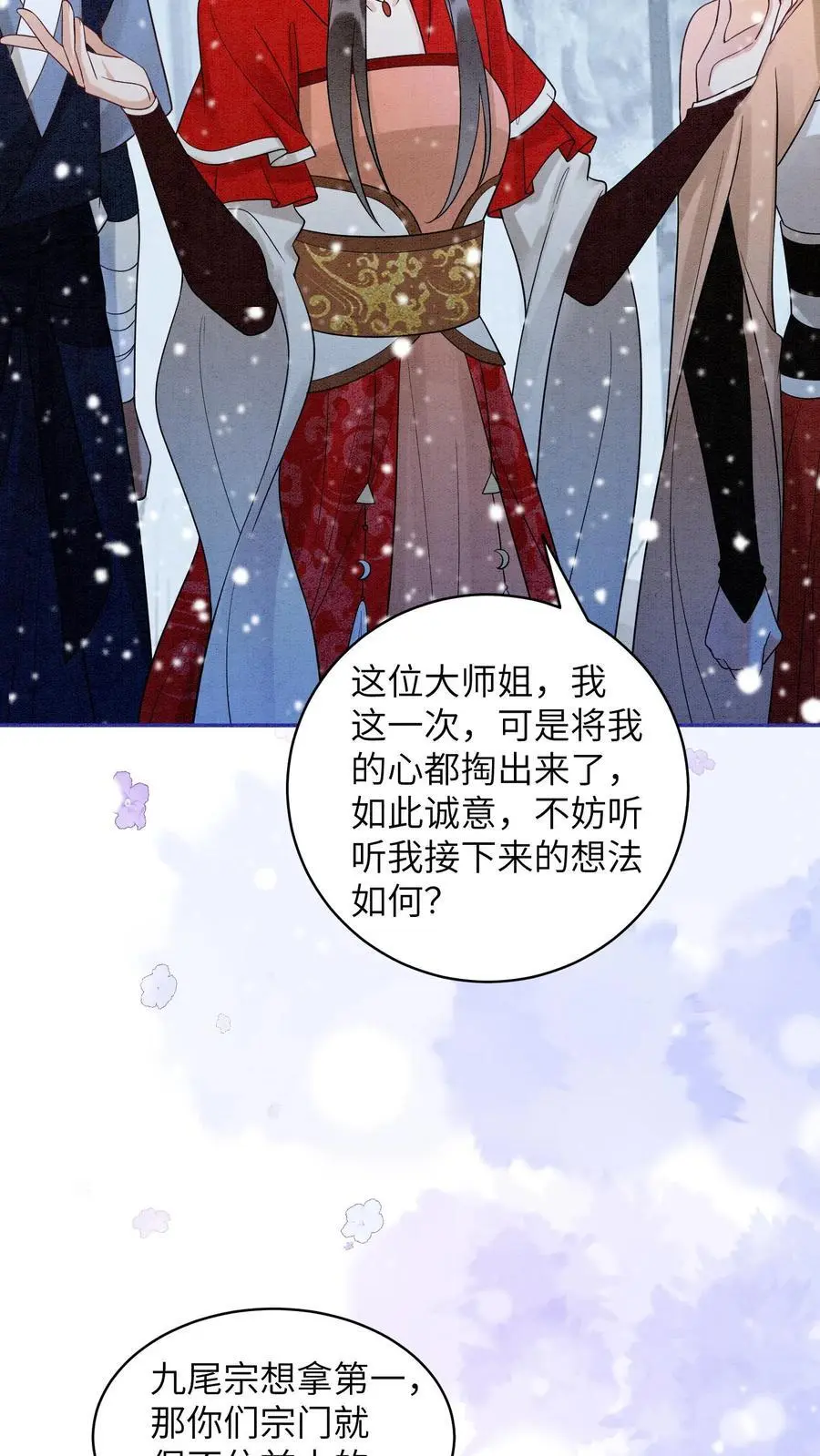 第523话 合作 第16页