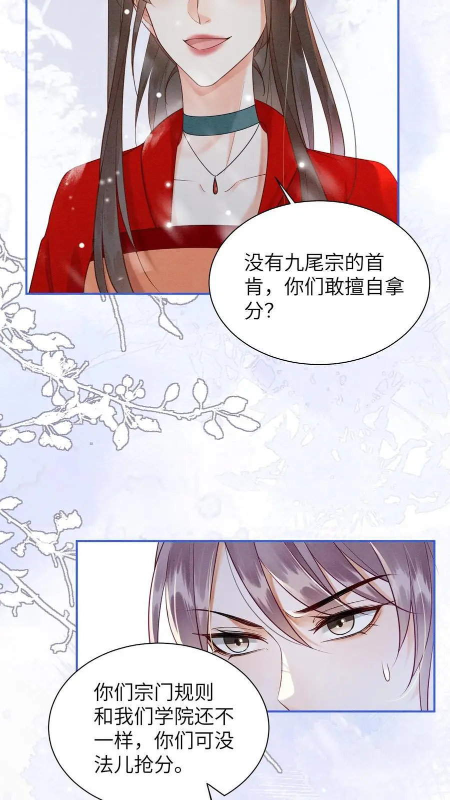 第523话 合作 第24页