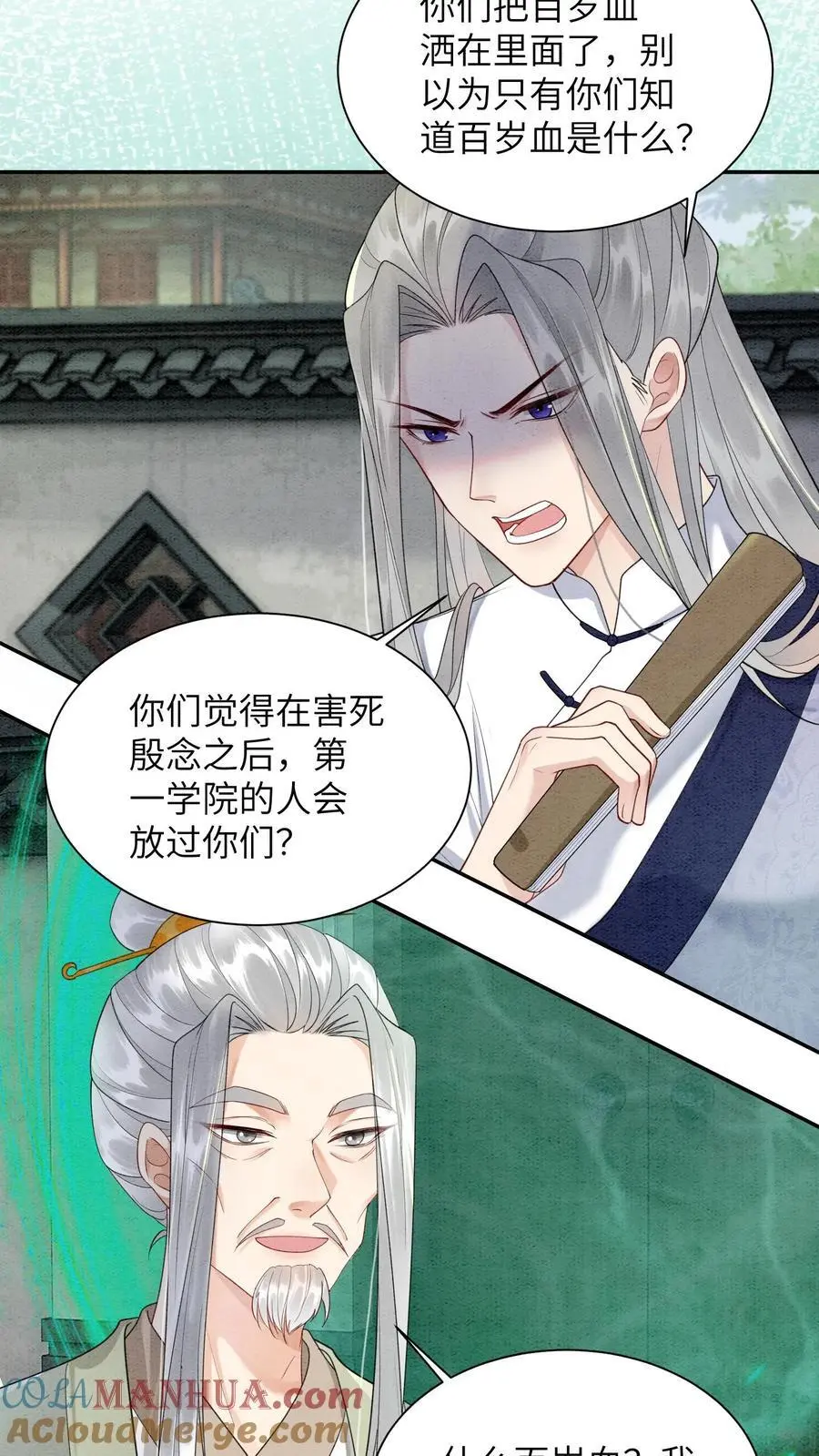 第524话 百岁血 第23页