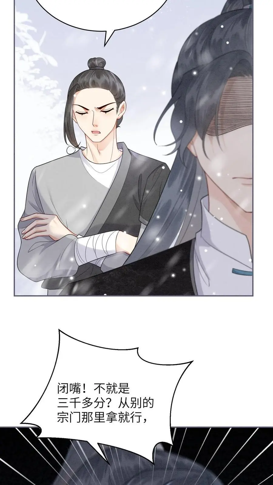 第525话 浮夸 第8页