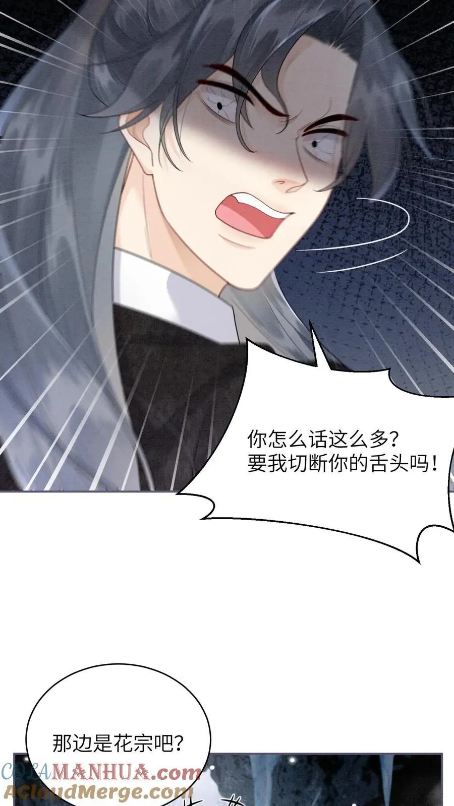 第525话 浮夸 第9页