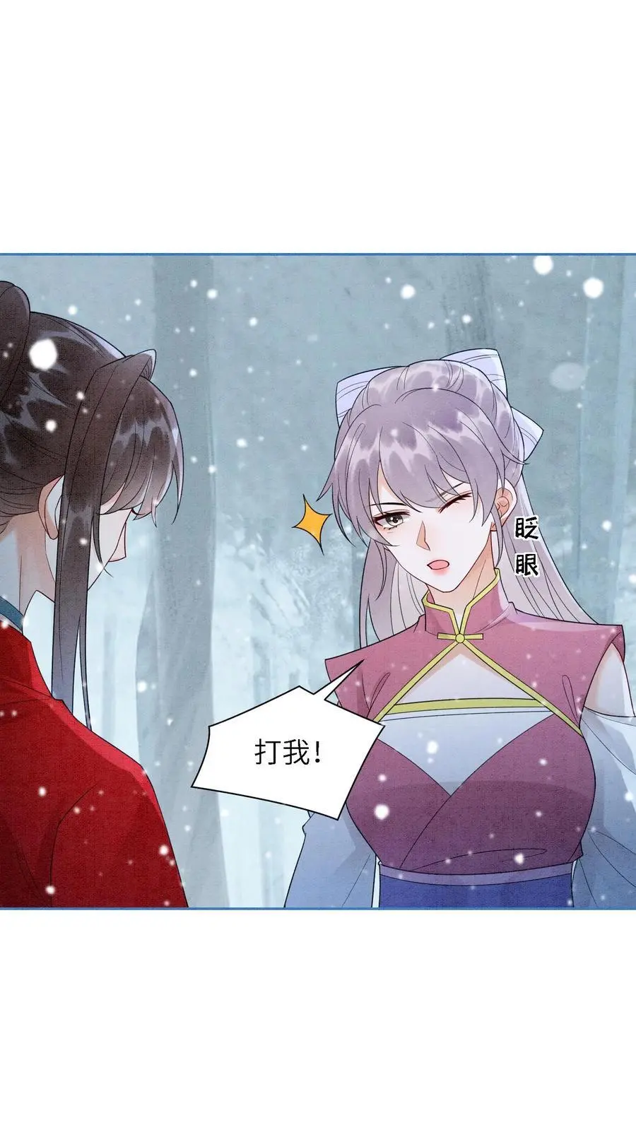 第526话 你怎么才来啊 第2页