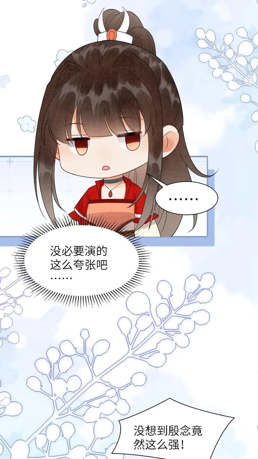 第526话 你怎么才来啊 第6页