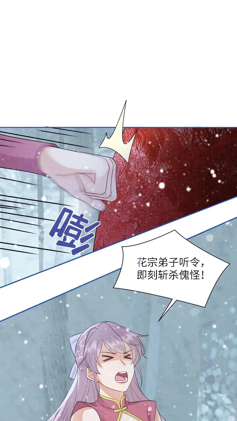 第526话 你怎么才来啊 第8页