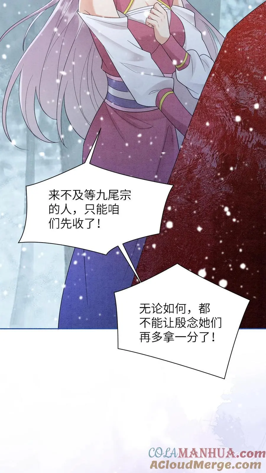 第526话 你怎么才来啊 第9页