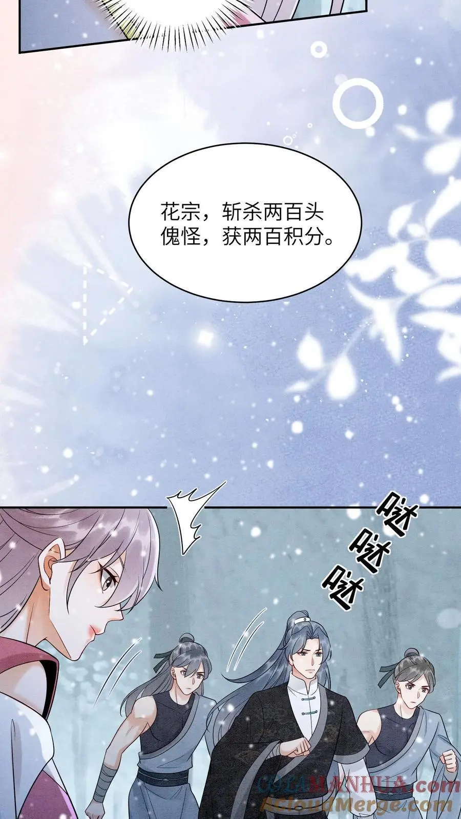 第526话 你怎么才来啊 第13页