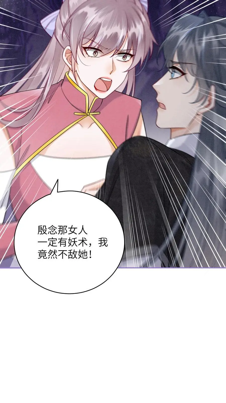 第526话 你怎么才来啊 第18页